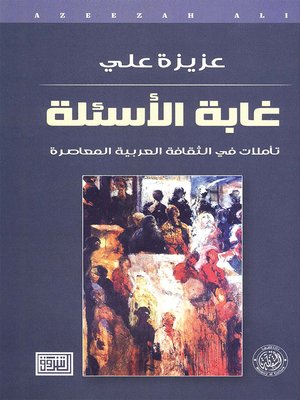 cover image of غابة الأسئلة